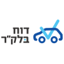 קופון 10% הנחה – דוח בלק"ר BalCar