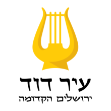 קופון 10% הנחה – עיר דוד City of David