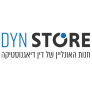 קופון 15 ₪ הנחה בקנייה מעל 250 ₪ – דין סטור Dyn Store