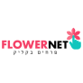 קופון 10% הנחה – פלאוורנט Flowernet
