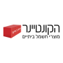 מבצעים על מוצרים – הקונטיינר Hacontainer