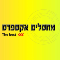 Mehaslim Express מחסלים אקספרס