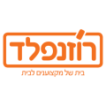Rozenfeld רוזנפלד