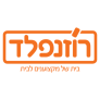 קופון 7% הנחה על מוצרים נבחרים – רוזנפלד Rozenfeld