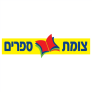משלוח חינם – צומת ספרים Tzomet Sfarim