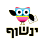 קופון 5% הנחה – ינשוף Yanshuf