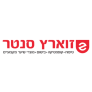 מבצעים על מוצרים – זוארץ סנטר Zoaretz Center
